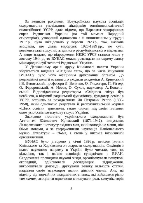 Libri e periodici dell'Ucraina nel contesto storico: 1929-1945